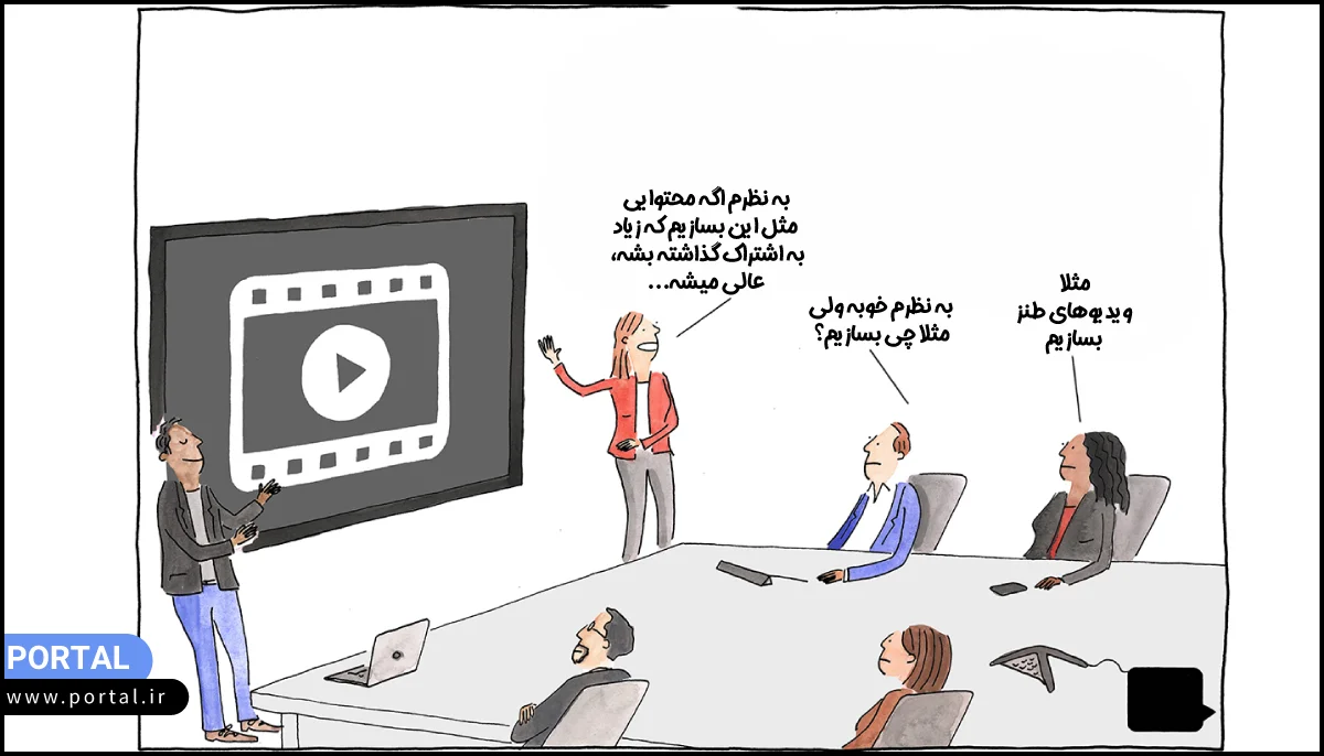 صحبت درباره تولید محتوای شوکه‌کننده و اشتراک‌پذیر - عکس کارتونی