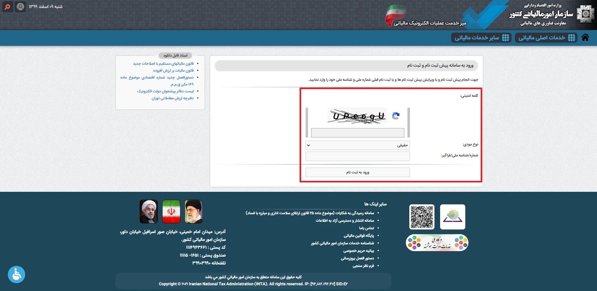 ثبت نام در سامانه کد مالیاتی