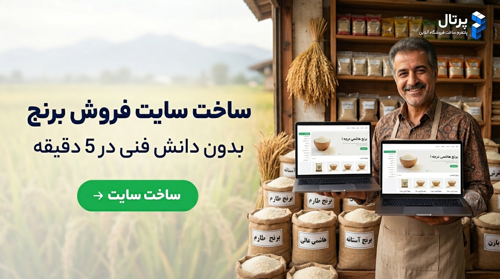 فروش آنلاین برنج
