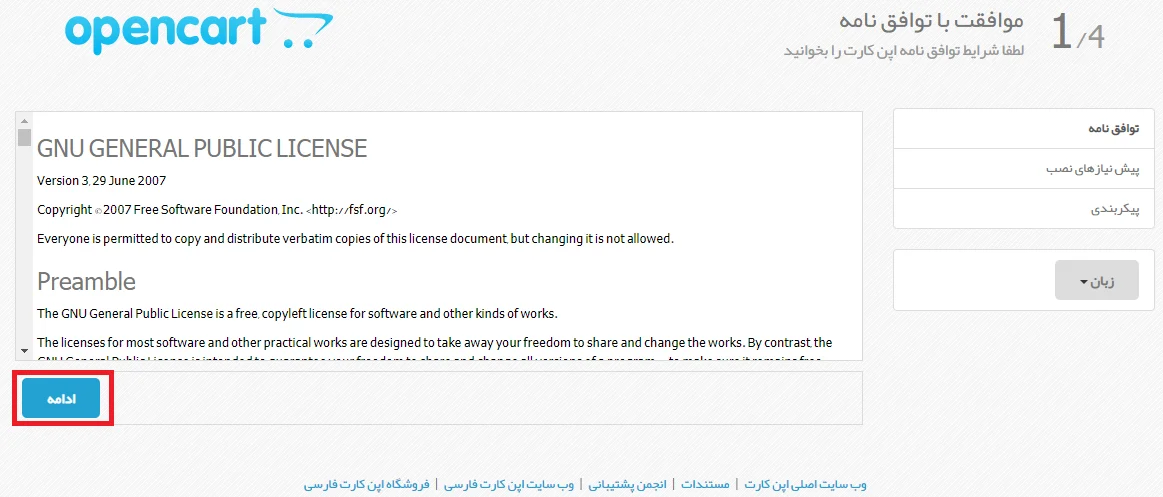 نصب اپن کارت فارسی