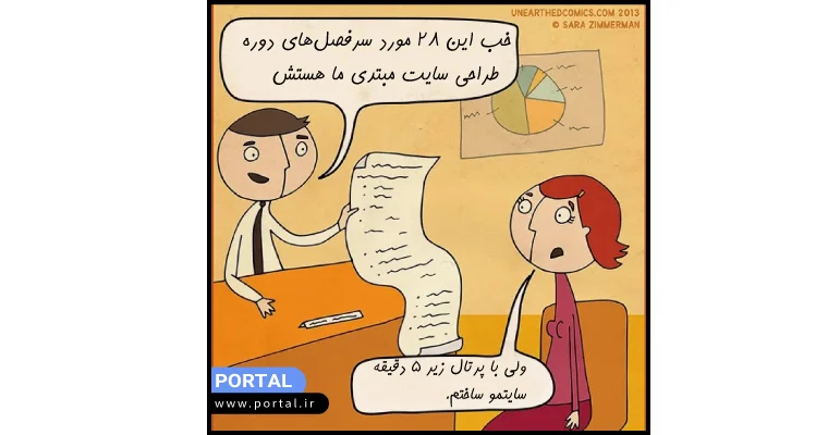 آموزش سایت آکادمی پرتال