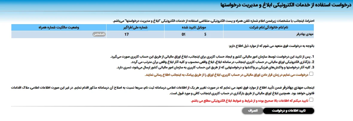 درخواست دریافت کد رهگیری مالیاتی