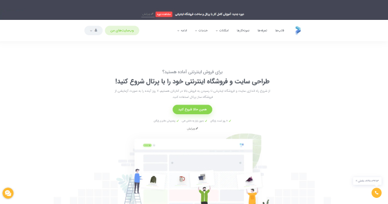 ساخت سایت با پرتال