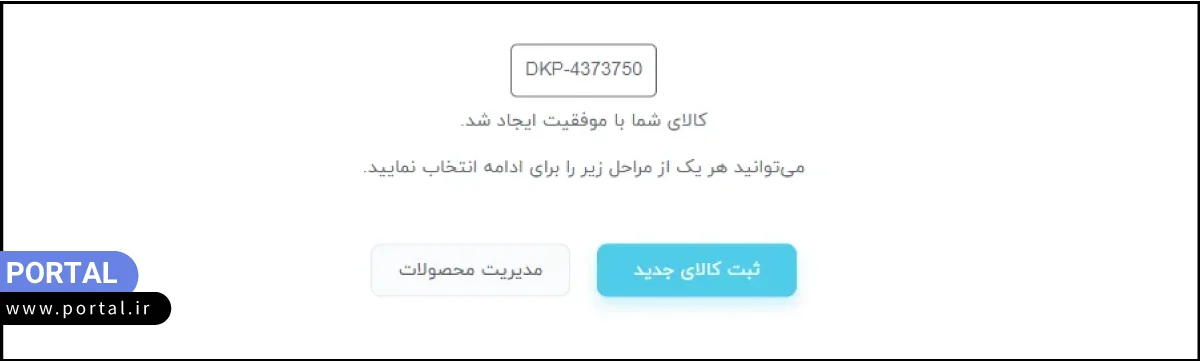 ثبت کالا در سایت دیجی کالا