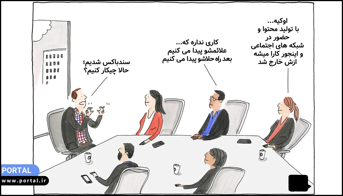 صحبت درباره سندباکس- کارتون