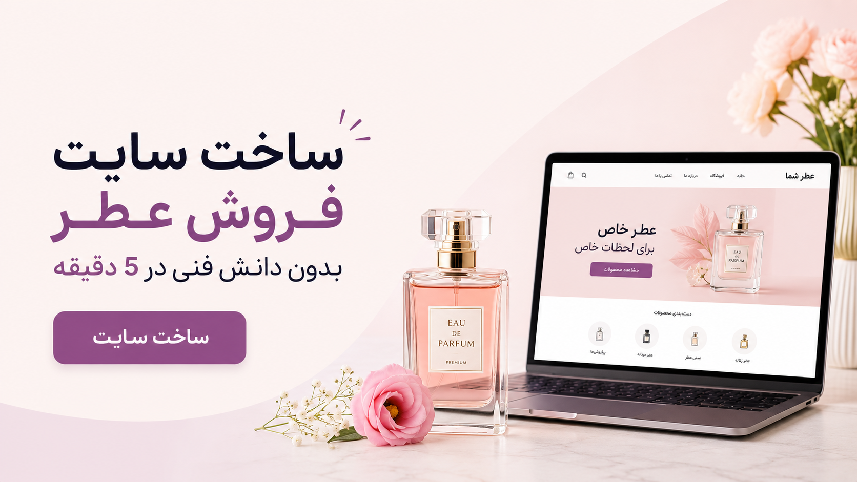 فروش آنلاین عطر