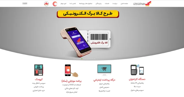 صفحه اول سایت بهپرداخت ملت