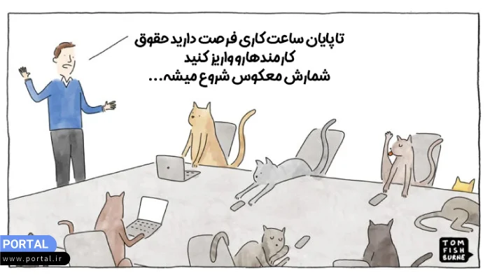 مدت زمان محدود برای واریز حقوق با روشهای پرداخت بانکی