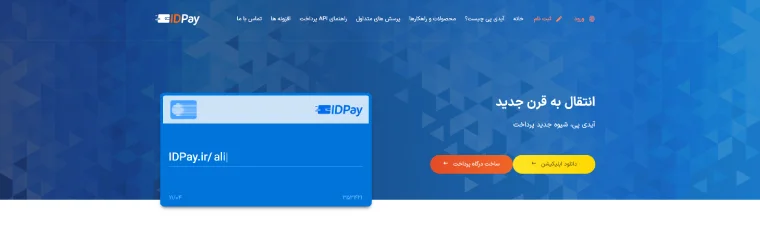 صفحه اول سایت آی دی پی