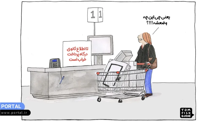 خرابی و مشکلات فرایند خرید