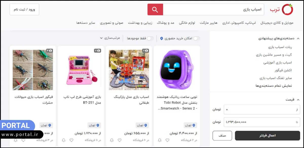 مارکت پلیس ترب برای فروش اسباب بازی