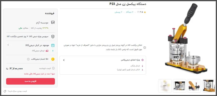 لوازم کارگاه پیکسلزنی