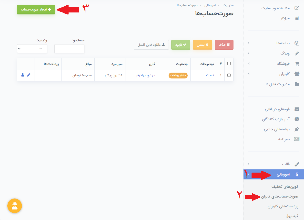 ایجاد صورتحساب