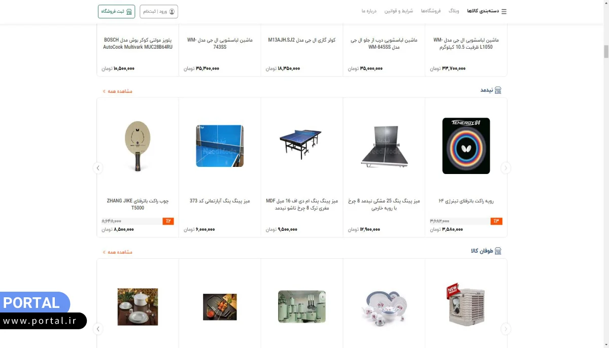 فروشگاههای ویژه در ایمالز