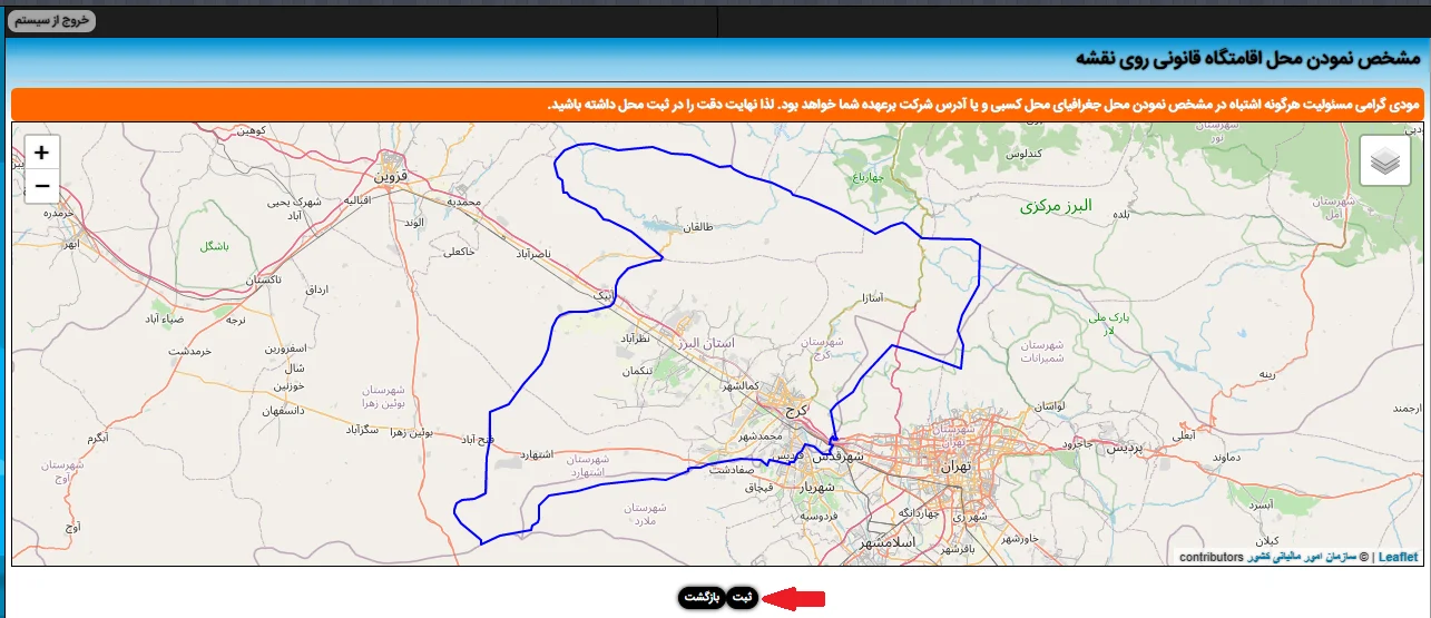 تکمیل اطلاعات کد مالیاتی