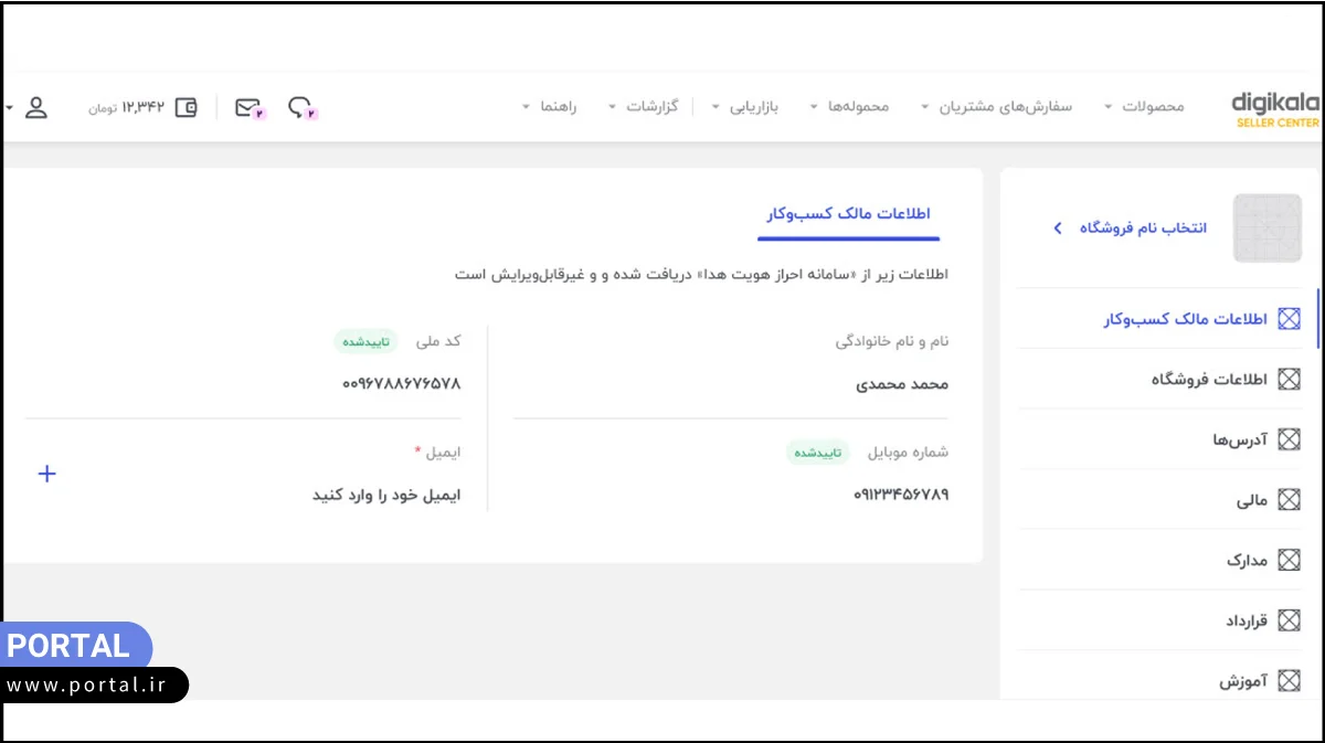 وارد کردن اطلاعات مالک کسب و کار
