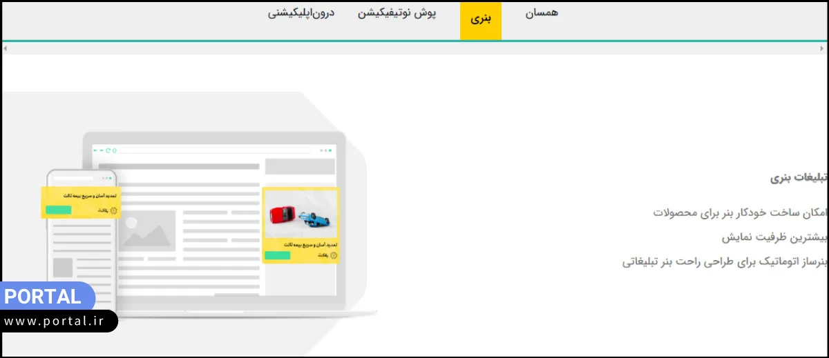 تبلیغات کلیکی بنری یکتانت