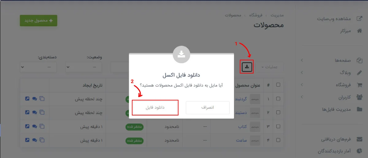 دانلود فایل اکسل محصولات سایت