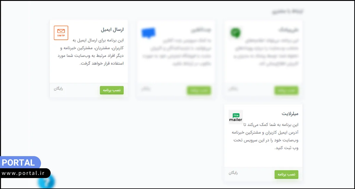 افزونههای ارسال ایمیل انبوه پرتال