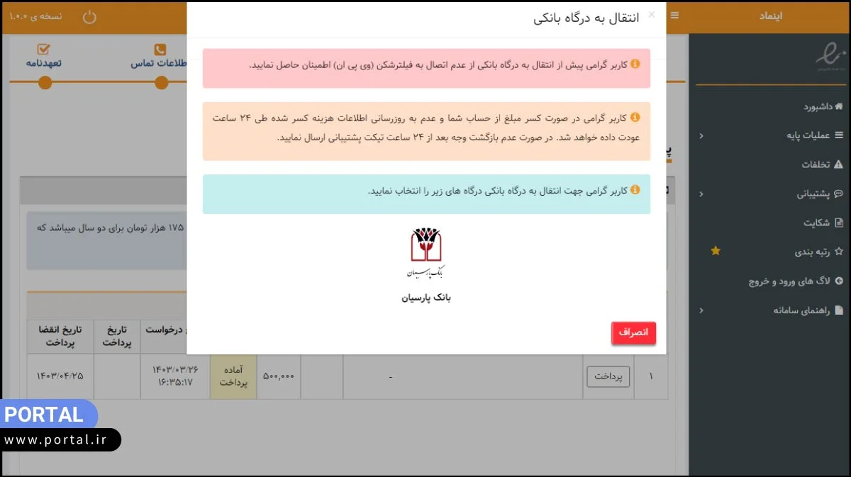 هزینههای مربوط به گرفتن اینماد