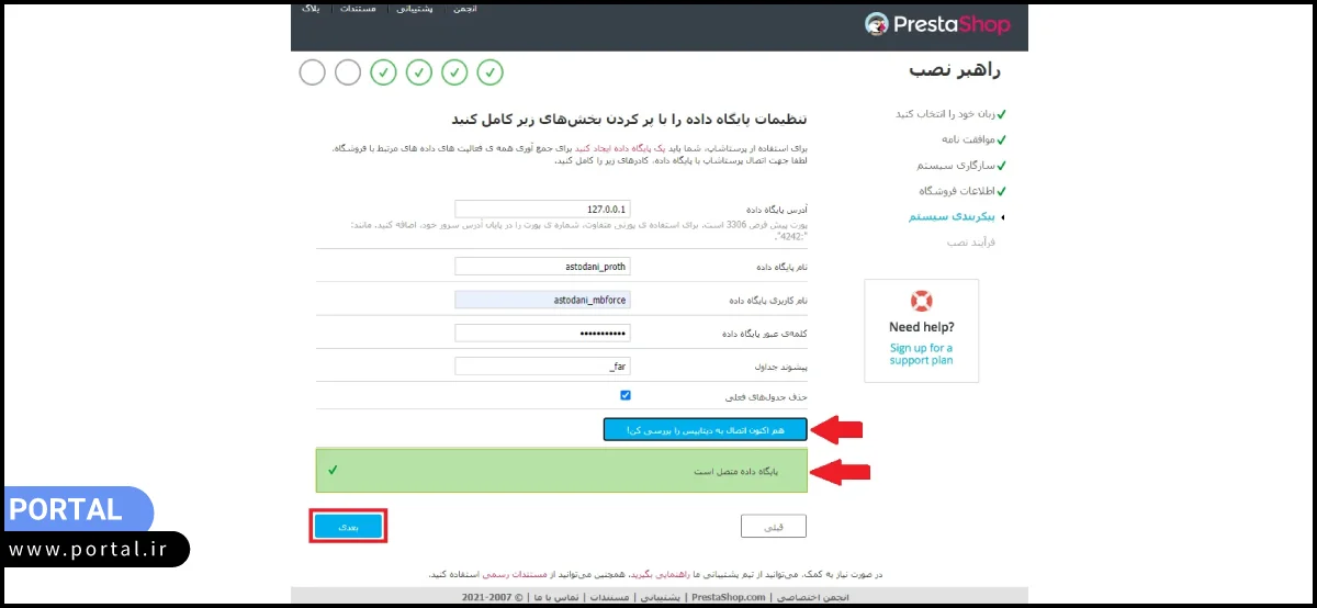 تنظیمات دیتابیس - بررسی اتصال دیتابیس
