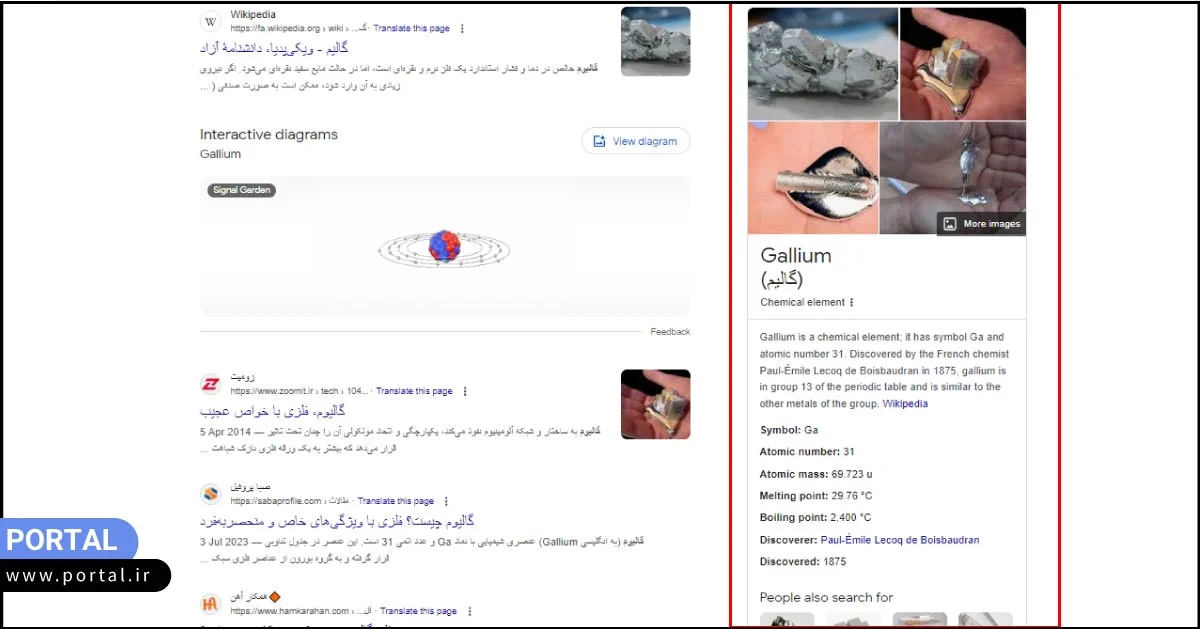 پنل دانش سرپ گوگل