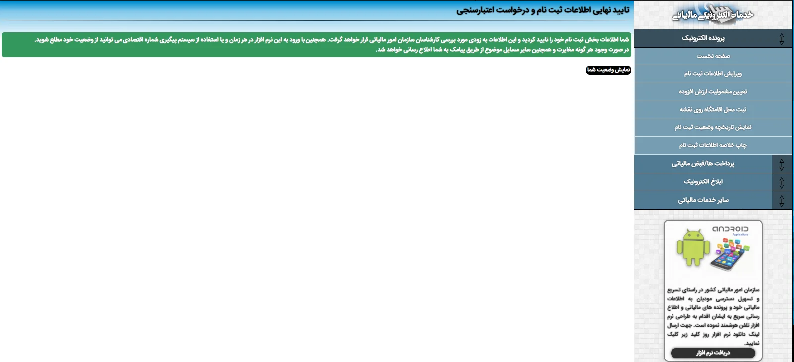 دریافت کد مالیاتی برای درگاه پرداخت