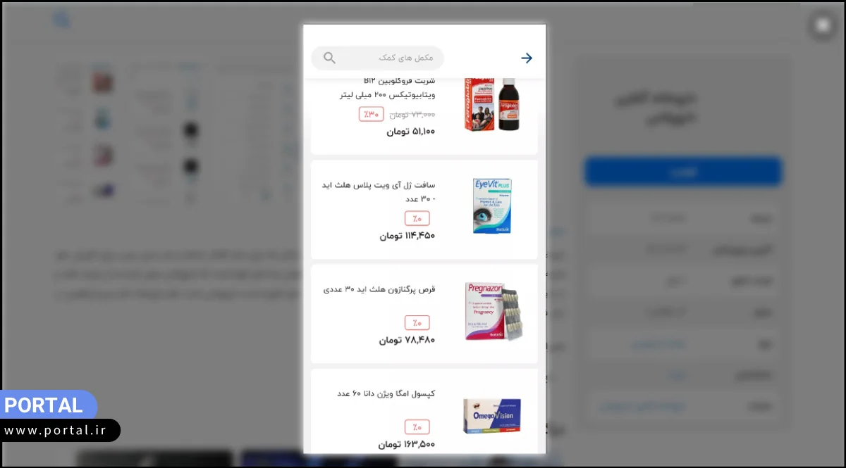 اپلیکیشن داروخانه آنلاین