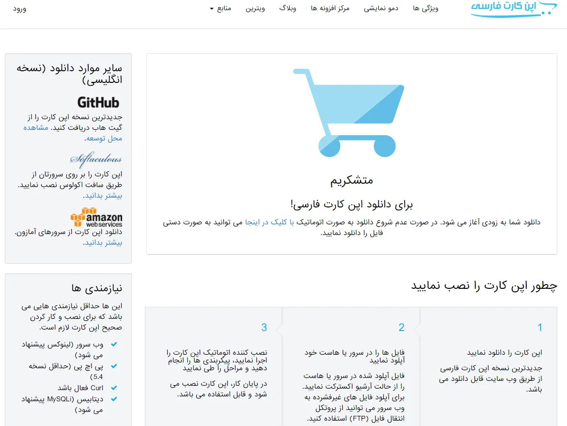دانلود فایل اپن کارت فارسی