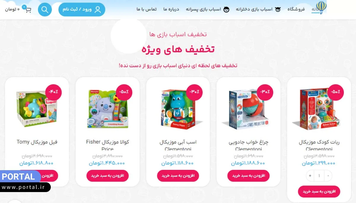 وب سایت فروشگاهی اسباب بازی