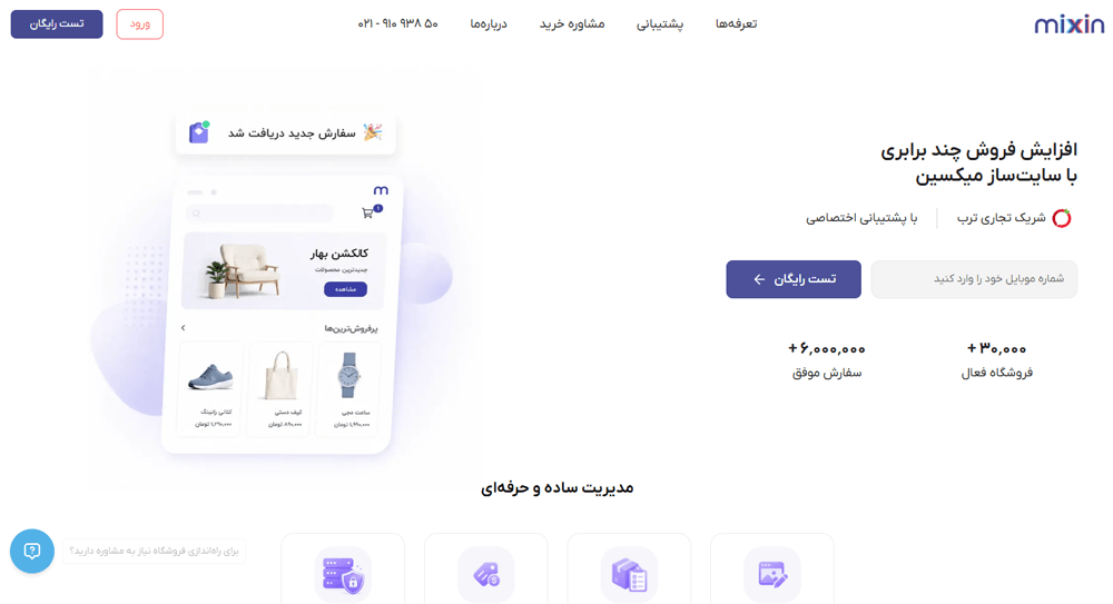 اسکرین‌شات از صفحه اصلی سایت میکسین