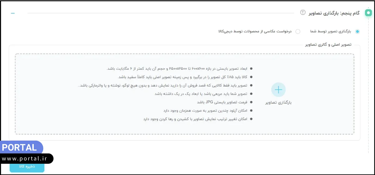 عکاسی از محصول برای دیجی کالا