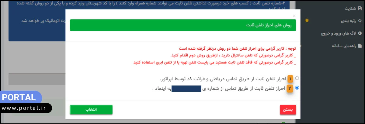 احراز هویت تلفن ثابت