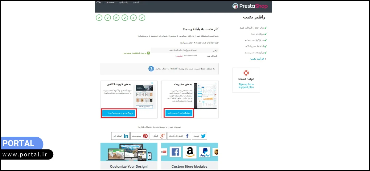 اتمام مراحل پرستاشاپ