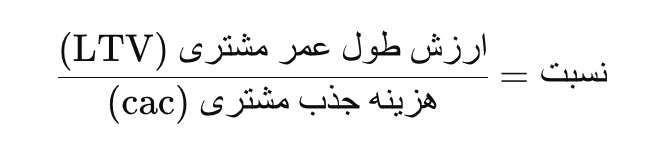 فرمول طول عمر مشتری