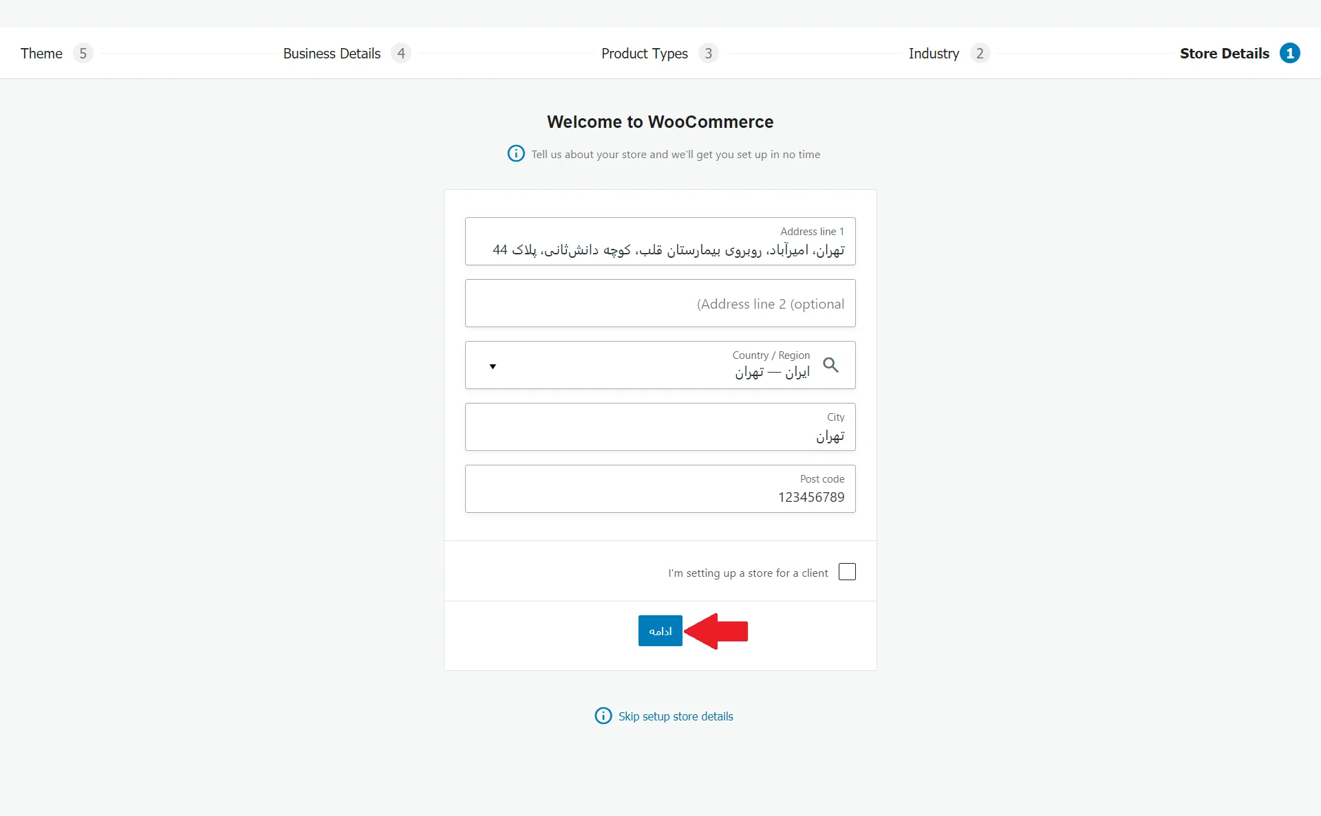 فرم ثبت اطلاعات ووکامرس