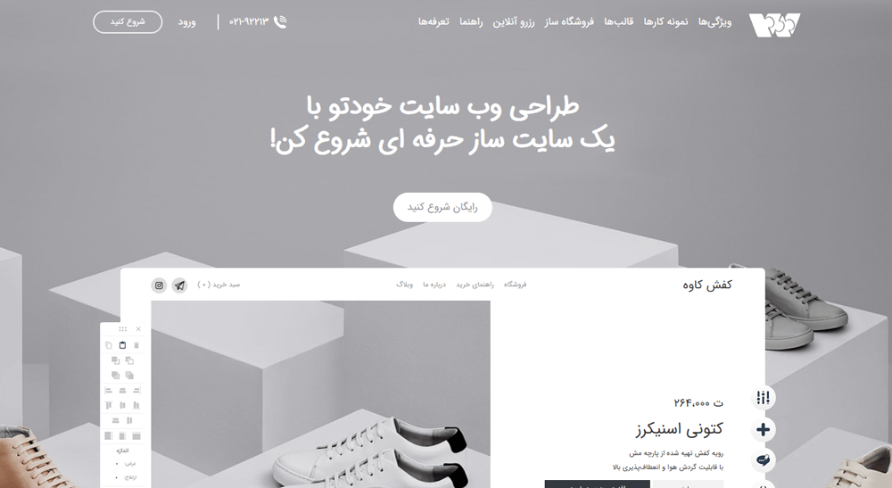 اسکرین‌شات از صفحه اصلی سایت وبزی