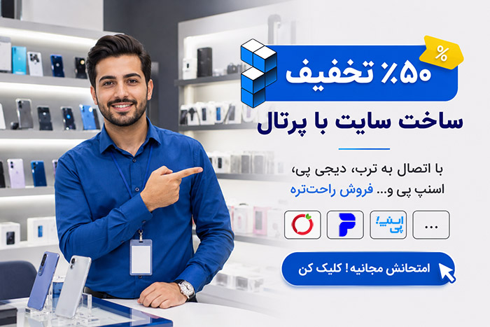 ساخت فروشگاه اینترنتی 