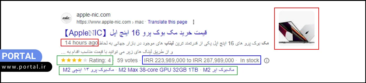 snippetهای سرپ گوگل