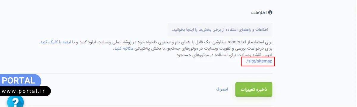 بخش آپلود فایل Robot.txt