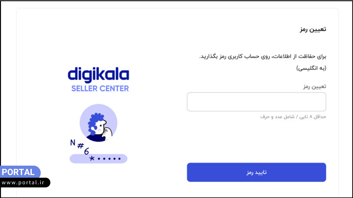 تعیین رمز عبور برای اکانت دیجی کالا