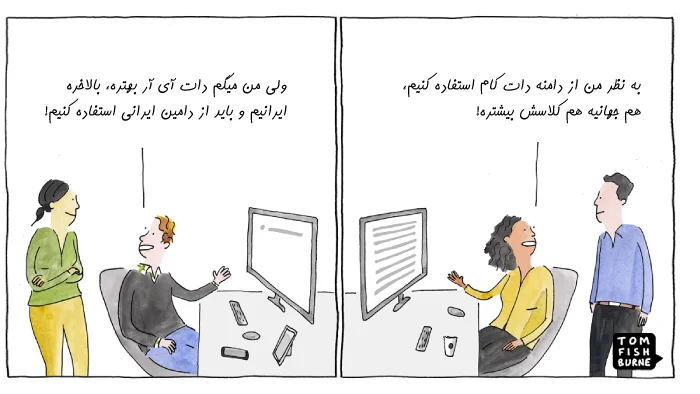 تفاوت دامنه .ir با .com و سایر دامنهها