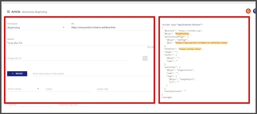 نشانهگذاری دستی اسکیما