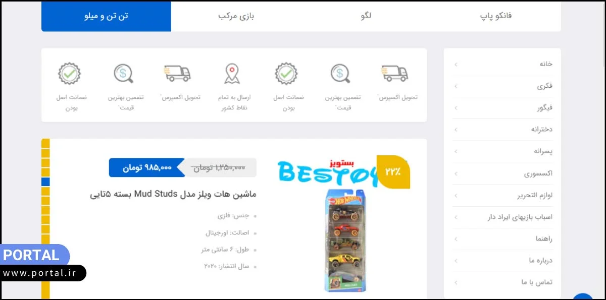 فروشگاه اینترنتی بستویز