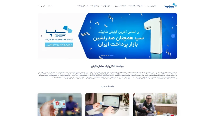 صفحه اول سایت درگاه پرداخت الکترونیک سامان
