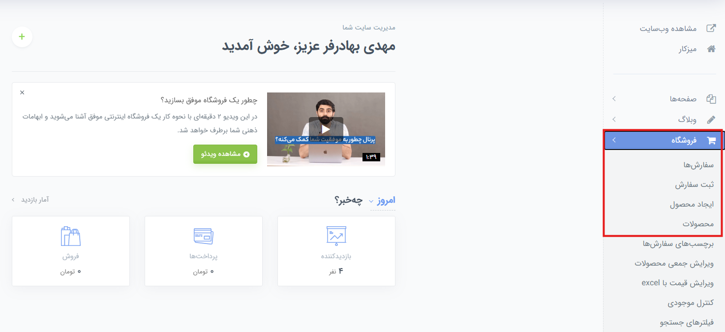 پنل کاربری پرتال
