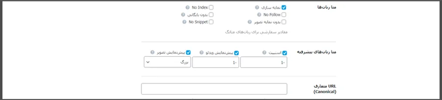 ویرایش تگ متا