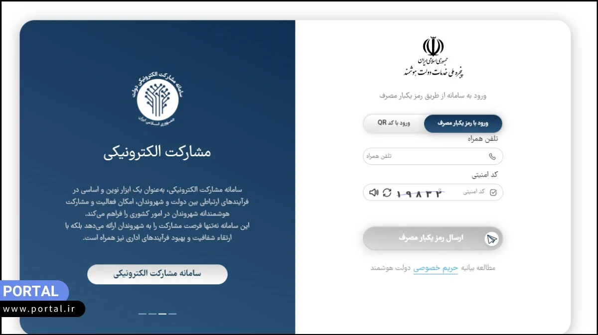 ورود از طریق درگاه دولت من