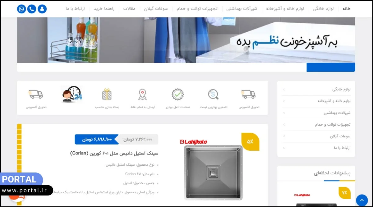 فروشگاه اینترنتی لاهیجکالا