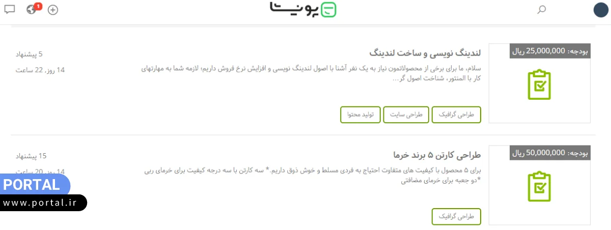 موقعیتهای شغلی سایت فریلنسری پونیشا